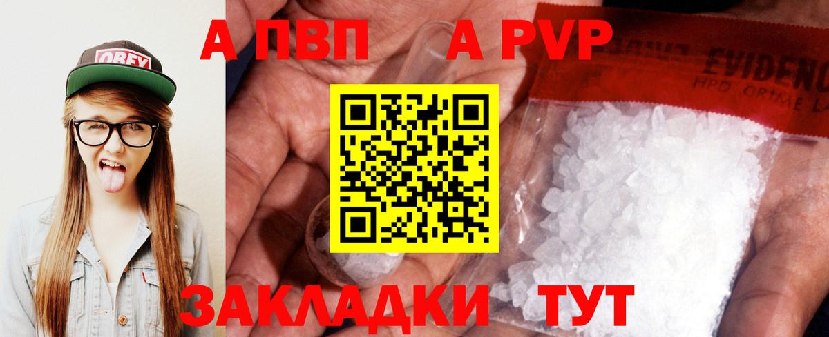 A-PVP кристаллы Железногорск