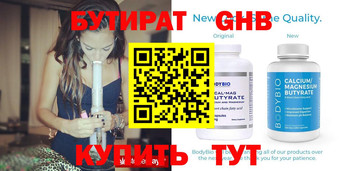 Железногорск  Бутират  Вход с VPN  Бутират 99% 