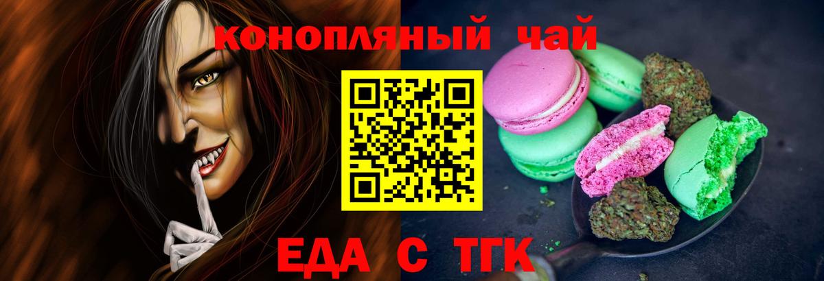 Железногорск  Еда ТГК марихуана  Вход с VPN 