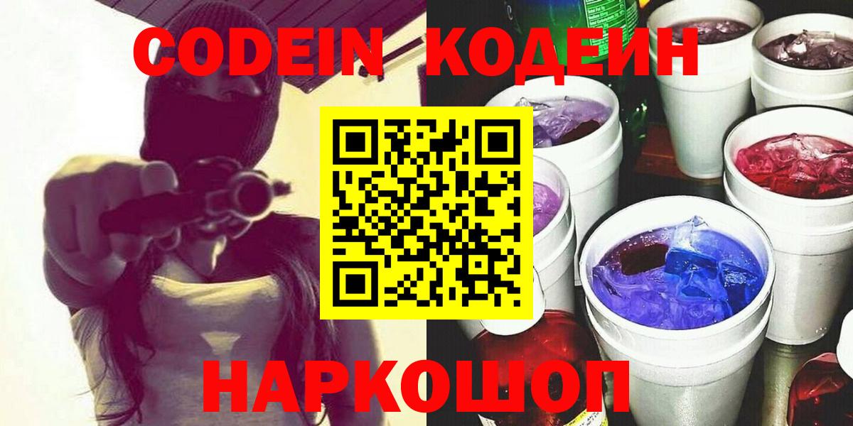 Кодеиновый сироп Lean Purple Drank Железногорск