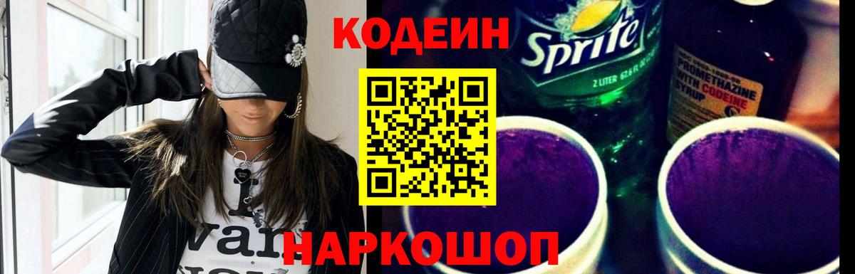 Кодеиновый сироп Lean напиток Lean (лин)  Вход с VPN  Кодеиновый сироп Lean напиток Lean (лин)  Железногорск 