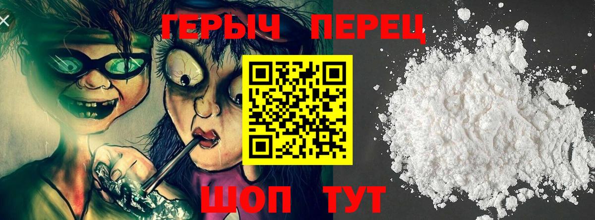 ГЕРОИН герыч Железногорск