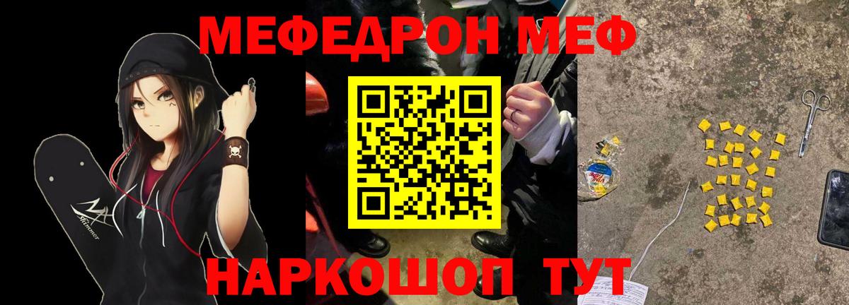 МЯУ-МЯУ mephedrone  МЕФ  Вход с VPN  Железногорск  Меф 4 MMC 