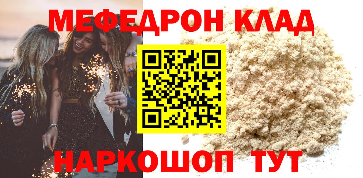 Мефедрон кристаллы Железногорск